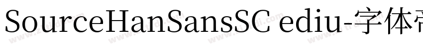 SourceHanSansSC ediu字体转换